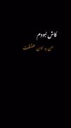 کاش نبودم من بین احساس گرفتار نبودم💔
