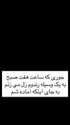 7 صبح هنوز ویندوزمون بالا نیومده🤣🤓