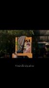 دلـم بـد تنـگ شـده بـرات؛ 💔..! 