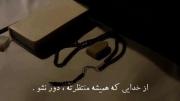 از خدایی که همیشه منتظرته دور نشو!🌱