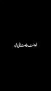 نبـودنـت عـادت نمـی‌شـود💔؛...