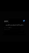 در قلبمی اما کنارم ن، تو پنهان ترین دلتنگی منی