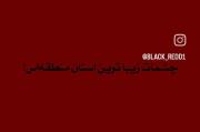 چشات .