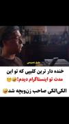 پلیس ک دس بردار نیس لامصب😂💔‌
