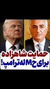 و دشمن همچنان وحشی تر از دیروز...
