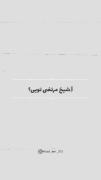 او آگاه نسبت به منه ‌ ‌ ‌ ‌