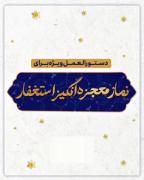 تحول با پنج دقیقه نماز استغفار .. #مداومت‌کن