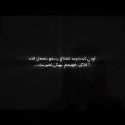 اخلاق بدم و تحمل نکنه اخلاق خوبم بهش نمیرسه 💅
