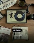 خدای بزرگ لطفا 🌘