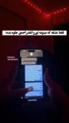 فقط عشق میتونه اینقدر احمقت بکنه