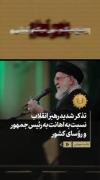 قابل توجه یه عده افراطی که به روسای کشور حمله می کنند! 
