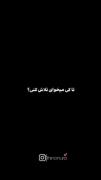 تا کی میخوای تلاش کنی...!؟؟🧠💪🏻