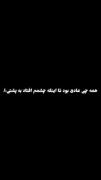 هستیم را به آتش کشیدی....🫠👀