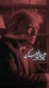 بزن روز و شب کن عدو را ادب کن 🇮🇷🇮🇷