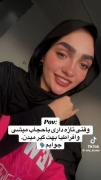 وقتی با حجاب شدی و توبه کردی و افراطیا گیر میدن