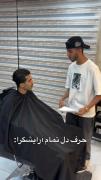 👻→حرف دل تمام آرایشگرا 😅🤣🤣😂..