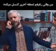 بی ادب (خودم دنبال بهونه بودم که نَرم)