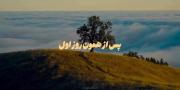 _تو یه روز هر اتفاقی ممکنه .