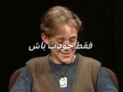 خودت.‌‌ ‌‌ ‌‌‌ ‌‌ ‌‌‌ ‌‌ ‌‌‌ ‌‌ ‌