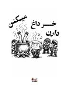 اینجا همه لات میمیرن😎🔥‌‌‌‌‌‌‌‌‌