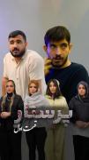 سریال قشنگ 🥲 پرستار قسمت اول (منتظر قسمت دوم باشید😉)