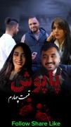 سریال پاپوش قسمت چهارم (منتظر قسمت بعد باشید 😉)