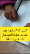 منو‌ دانش آموزم‌ سه سال دیگه ..