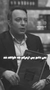 بدین سان بشکند دائم. سکوت مرگ‌بارم را... 