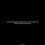 و بعد انتظار داری که کسی از تو ایرادی نگیره درحالی که خودت...!