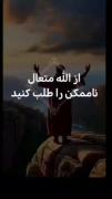 خداوند متعال بر ممکنه هر ناممکنی تواناست!🤍🍃