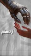 شب غم سر نمی‌آید... ‌ ‌ ‌ ‌ ‌ ‌ 