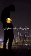 سلامتی پسرای مشتی 🥂........... 