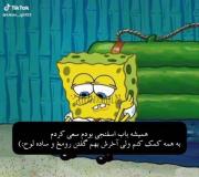 واقعیت زندگی نحق بودن باب مظلوم 