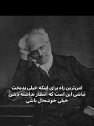و اما آرتور شوپن هاور............