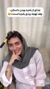 چقدر بامزه حرف میزنن 😂😍. .