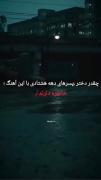 عاشقانه _غمگین _شکست عشقی _دهه هشتاد