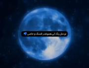 تو مثل رنگ.....................