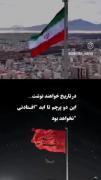 جمهوری اسلامی💪💪✌️‍‍‍‍‍‍‍‍‍‍‍
