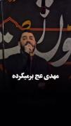 استوری مذهبی امام زمانی . . ‌. 
