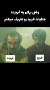 (‌‌اصن نمیخواد تسلیم شه😂)‍‍‍‍‍