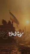 اینجا ایران امیرالمومنین است🇮🇷❤️‍🩹
