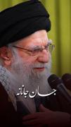 اللهم احفظ قائدنا امام سیدمجتبی خامنه ای❤️‍🩹