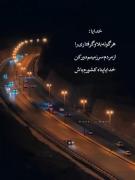 خداوندا پناه کشورم باش...🤲🏻🥺