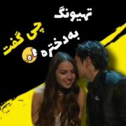 تهیونگ چی گفت به دختره احتمال اول😂