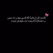 کامنت‌کنین:) 🎀🐊