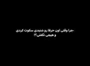 باید‌اون‌شب‌بودیو‌میدیدی‌چی‌بهم‌گذشت💤