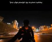شرایط‌بهونس :)💤