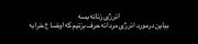 ‌ اوضاع‌خرابه...