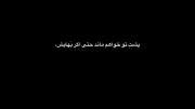 ‌ پشت‌تو‌خواهم‌ماند. 