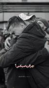 چرا گریه میکنی ؟..............